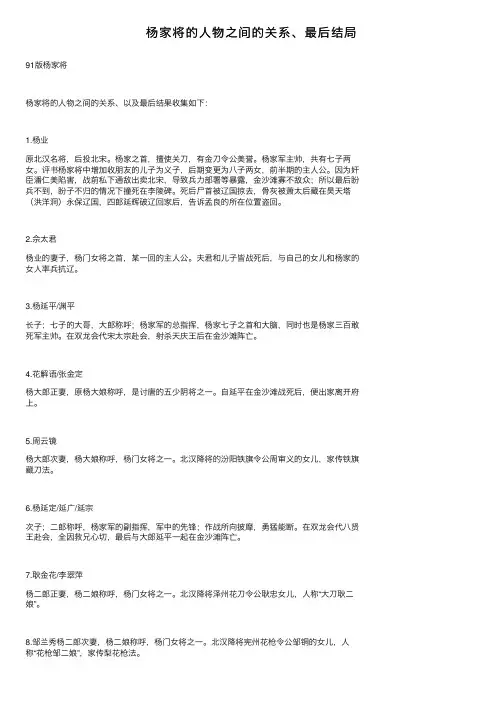 杨家将的人物之间的关系、最后结局