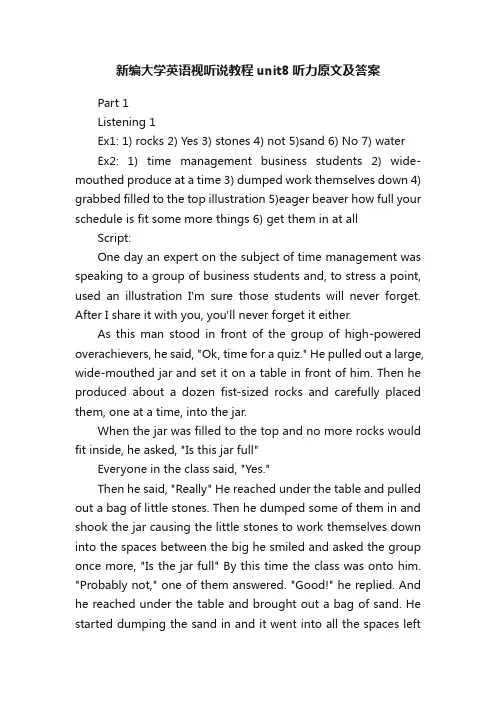 新编大学英语视听说教程unit8听力原文及答案