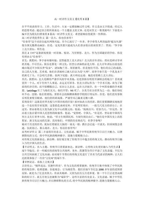 2023最新-高一时评作文范文【优秀3篇】