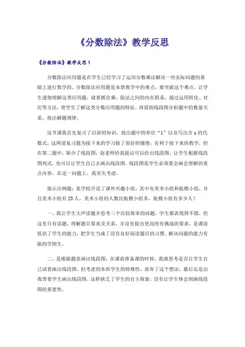 《分数除法》教学反思
