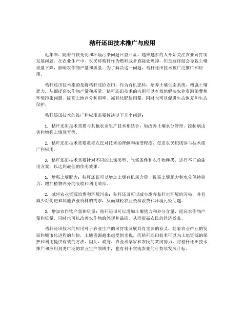秸秆还田技术推广与应用