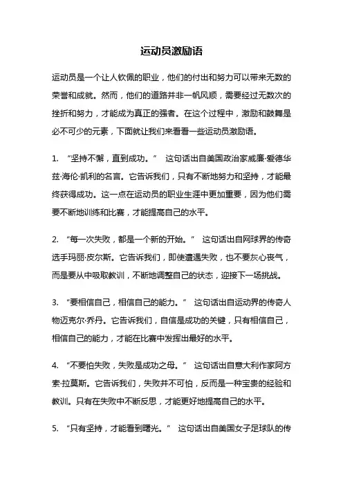 运动员激励语