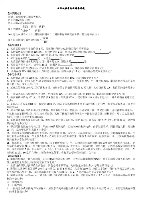 七年级数学打折销售问题(基础知识+拔高练习)