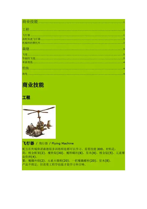 魔兽坐骑系列7-专业制造(截至到WLK)