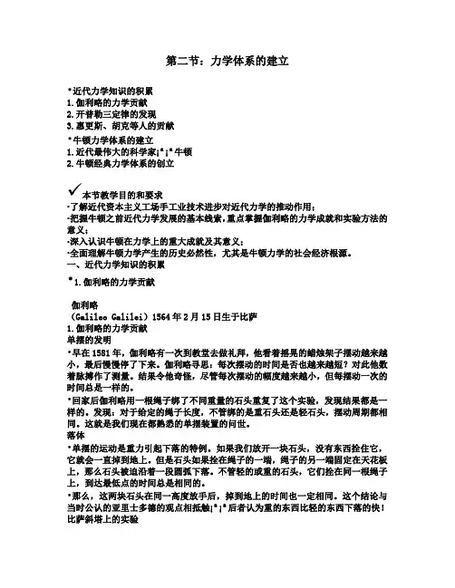 第二节：力学体系的建立