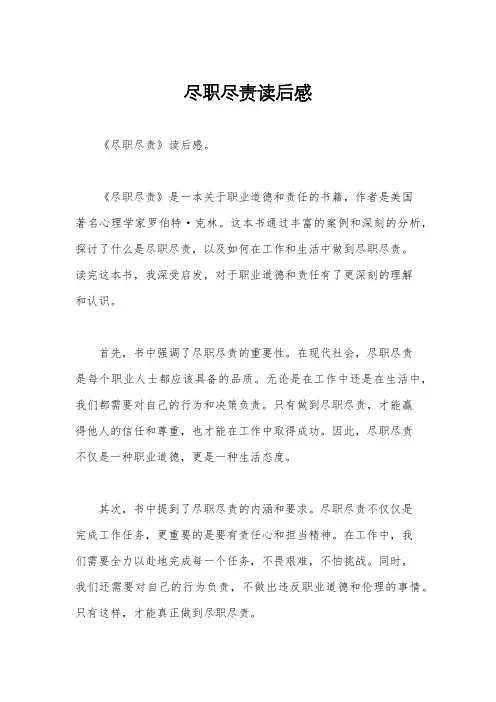 尽职尽责读后感
