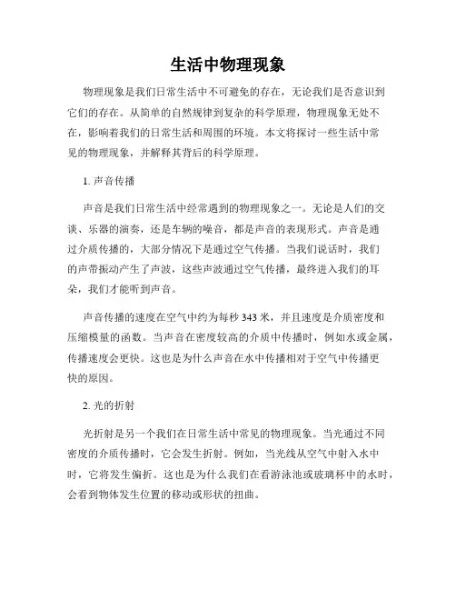生活中物理现象