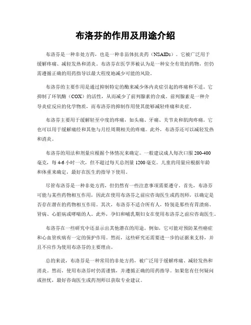 布洛芬的作用及用途介绍