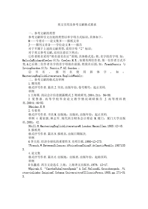 英文引用及参考文献格式要求