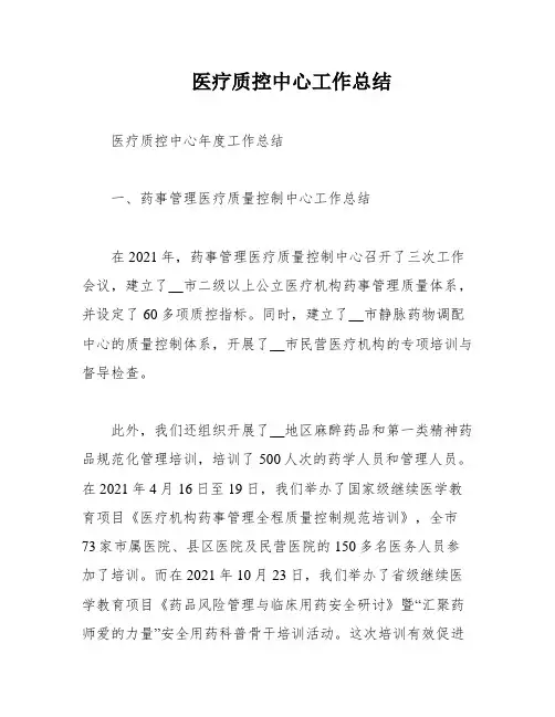 医疗质控中心工作总结