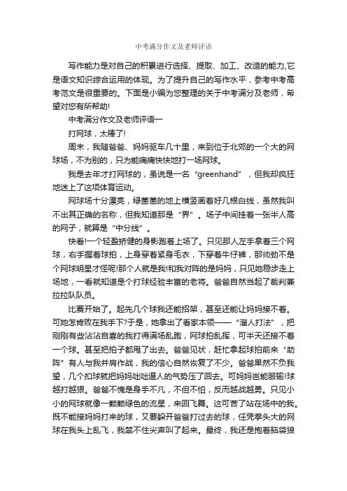 中考满分作文及老师评语_作文3000字_作文评语_
