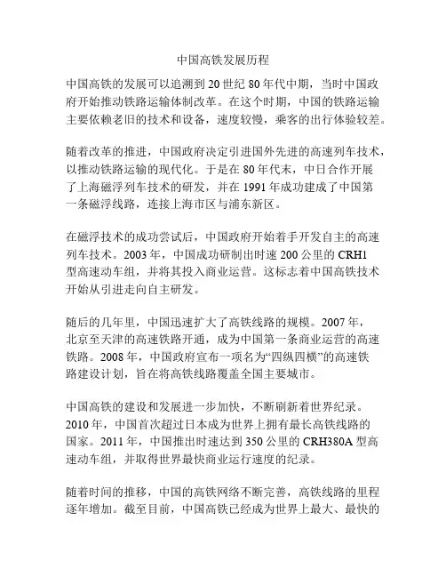中国高铁发展历程