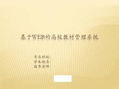 软件系统毕业设计答辩PPT
