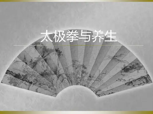 太极与养生