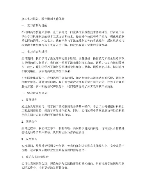 金工实习报告激光雕刻