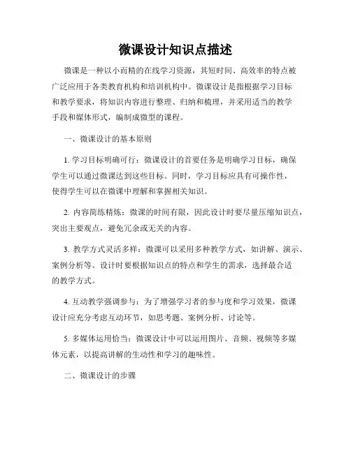 微课设计知识点描述