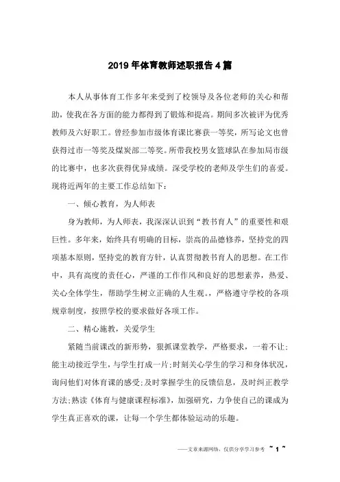 2019年体育教师述职报告4篇