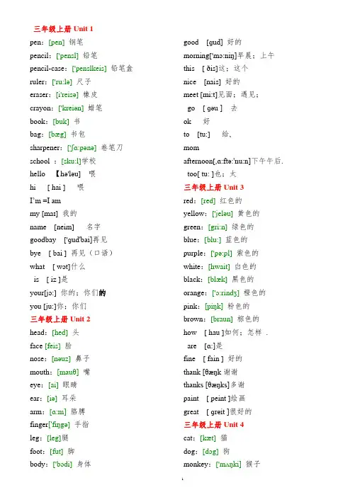 人教版小学英语单词(带音标) 打印版