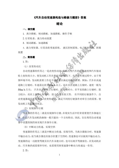 参考答案-《汽车自动变速器构造与维修习题册》-A07-4293