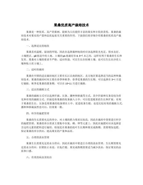果桑优质高产栽培技术