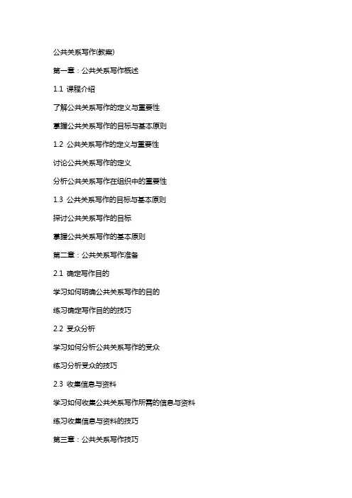 公共关系写作(教案)