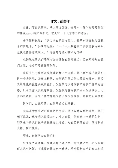 关于自律自控高考作文范文