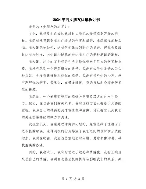2024年向女朋友认错检讨书