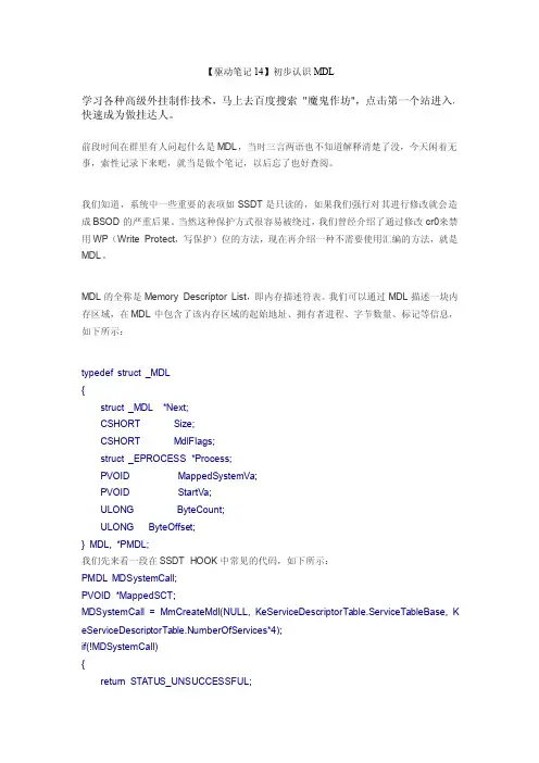 【驱动笔记14】初步认识MDL