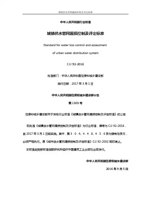 城镇供水管网漏损控制及评定标准