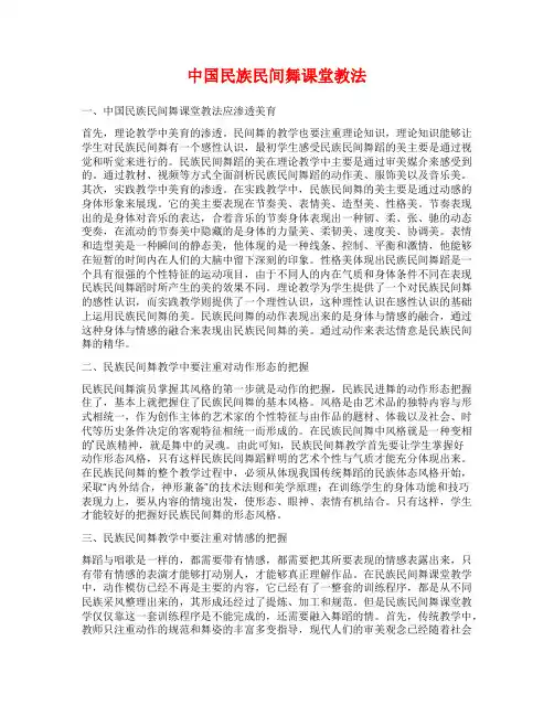 中国民族民间舞课堂教法