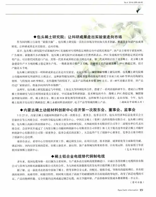 包头稀土研究院：让科研成果走出实验室走向市场