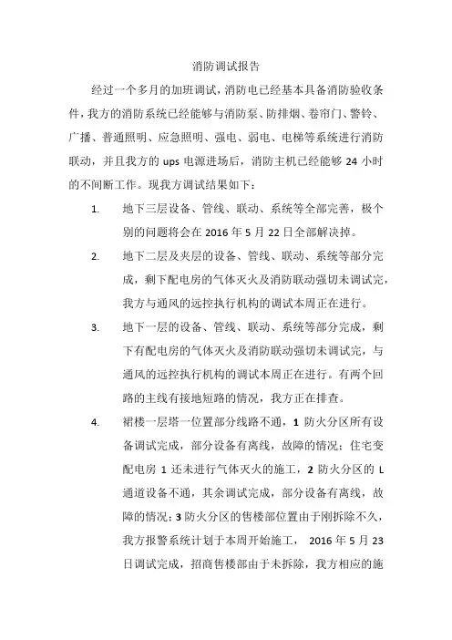 消防调试报告20160612