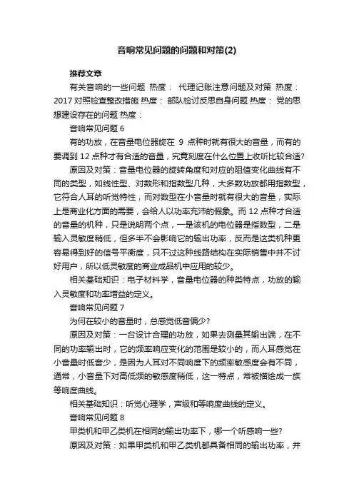 音响常见问题的问题和对策（2）