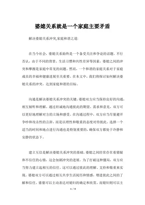 婆媳关系就是一个家庭主要矛盾
