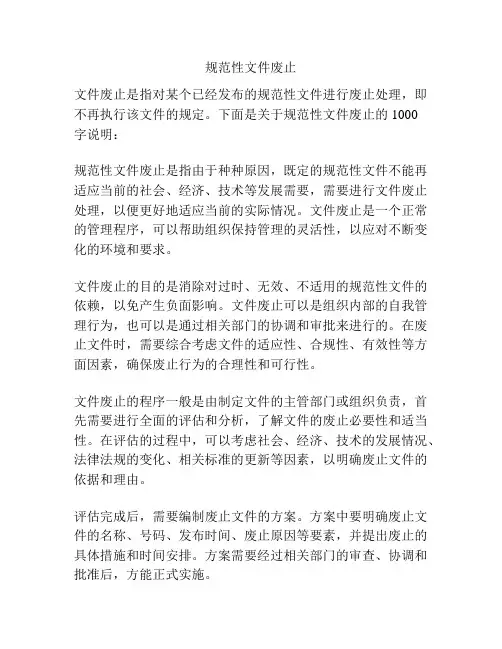 规范性文件废止