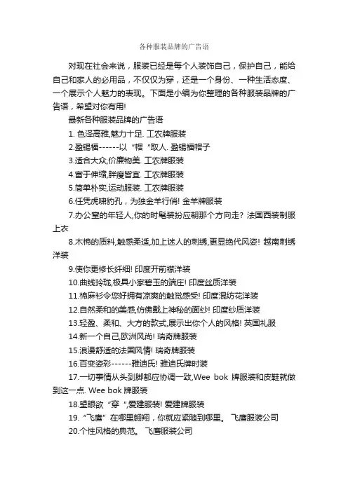 各种服装品牌的广告语_服装广告词_
