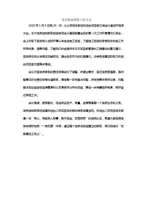 党员联系班组工作日志