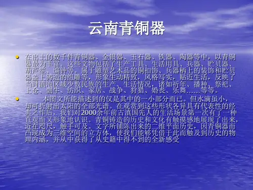 云南青铜器