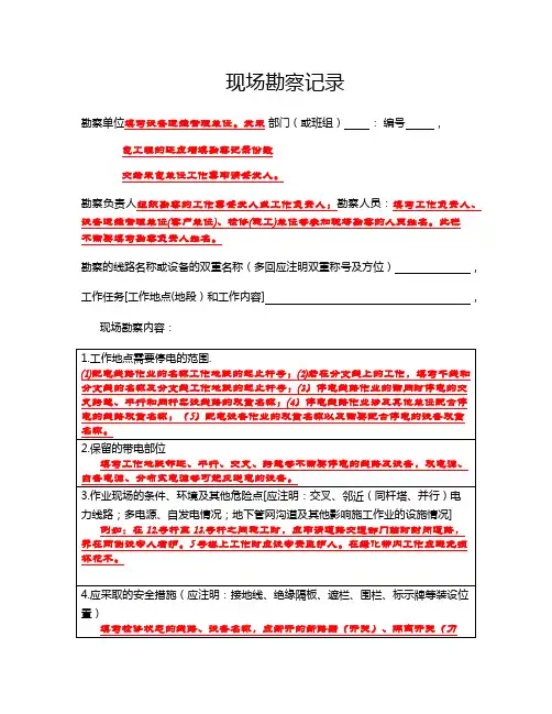 现场勘察记录填写说明(1)