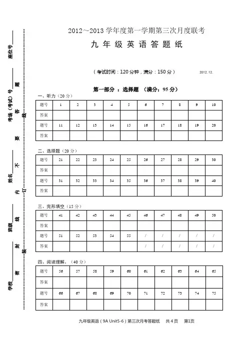 九年级英语第三次月考(9AUnit5--6)答卷纸