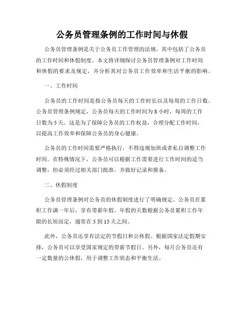 公务员管理条例的工作时间与休假