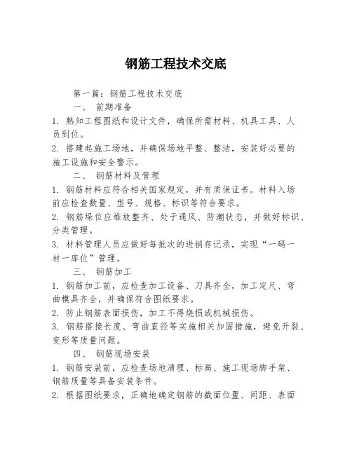 钢筋工程技术交底