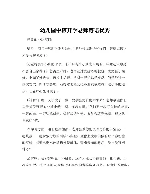 幼儿园中班开学老师寄语优秀