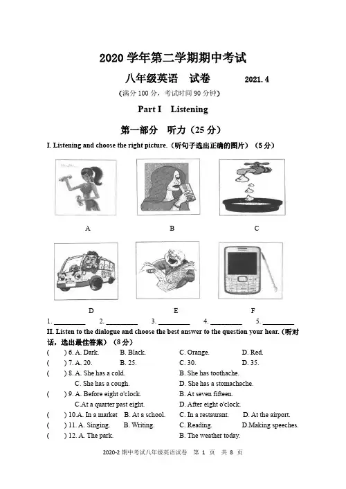 2020-八年级第二学期期中考试英语试卷试卷