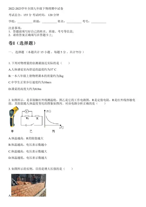 2022-2023学年全国初中九年级下物理教科版期中试卷(含解析)