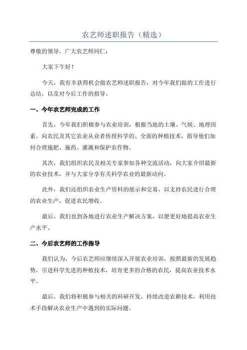 农艺师述职报告(精选)