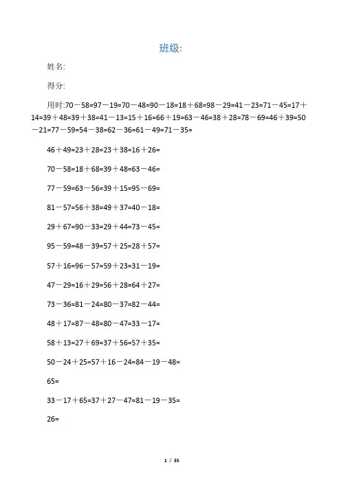 100以内带括号的加减法口算.2