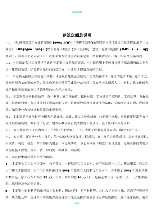 《贵州省建筑工程计价定额》(2004 版)