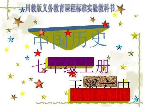 原始农耕文化的遗存 PPT课件