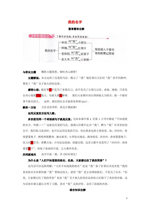 一年级语文下册15长大我的名字素材北师大版20190619133